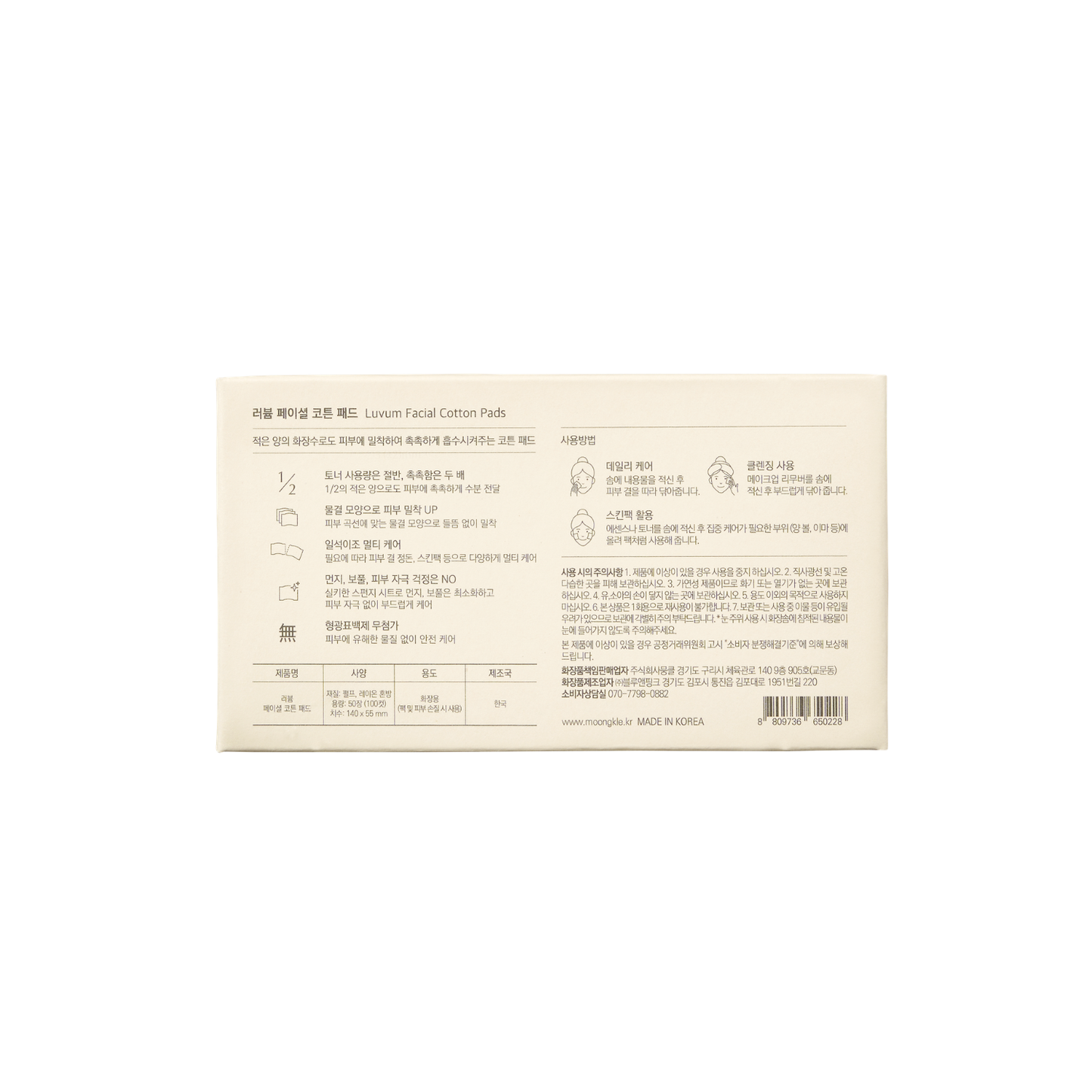 Pure Facial Cotton Pad [50pcs]