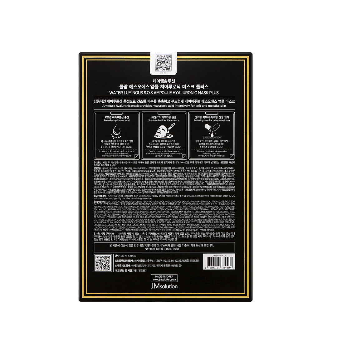 JM SolutionWater Luminous S.O.S Ampoule Hyaluronic Mask Plus Black 10pcs - Bulk buy at Pharmacoo K-Beauty Wholesale